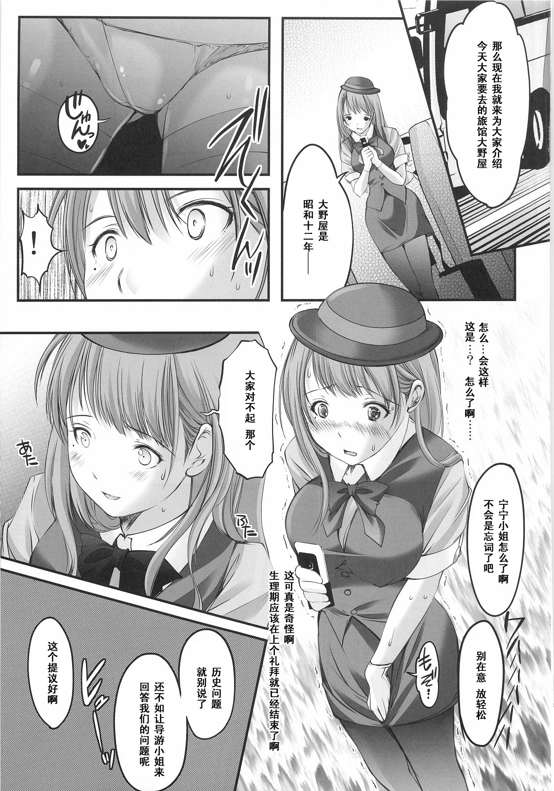 (サンクリ57) [HIGH RISK REVOLUTION (あいざわひろし)] 大野屋再建奮闘日誌 姉ヶ崎寧々 バスガイド編 (ラブプラス) [中国翻訳]