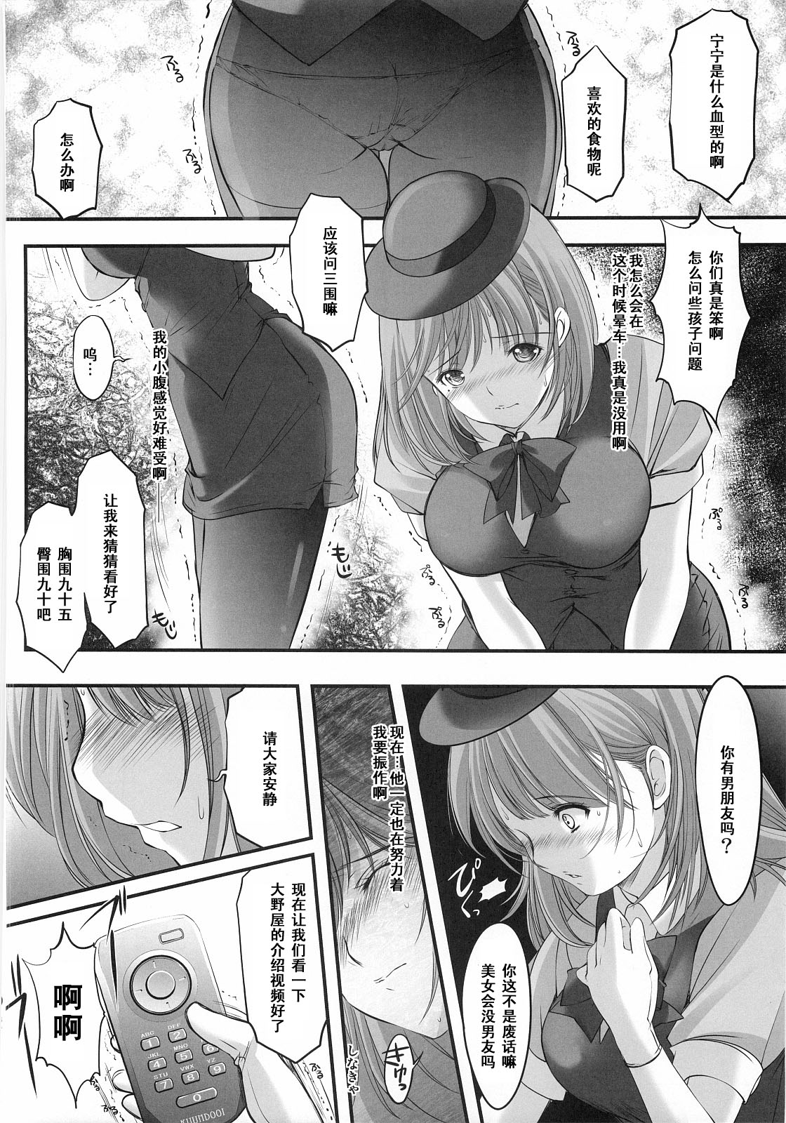 (サンクリ57) [HIGH RISK REVOLUTION (あいざわひろし)] 大野屋再建奮闘日誌 姉ヶ崎寧々 バスガイド編 (ラブプラス) [中国翻訳]