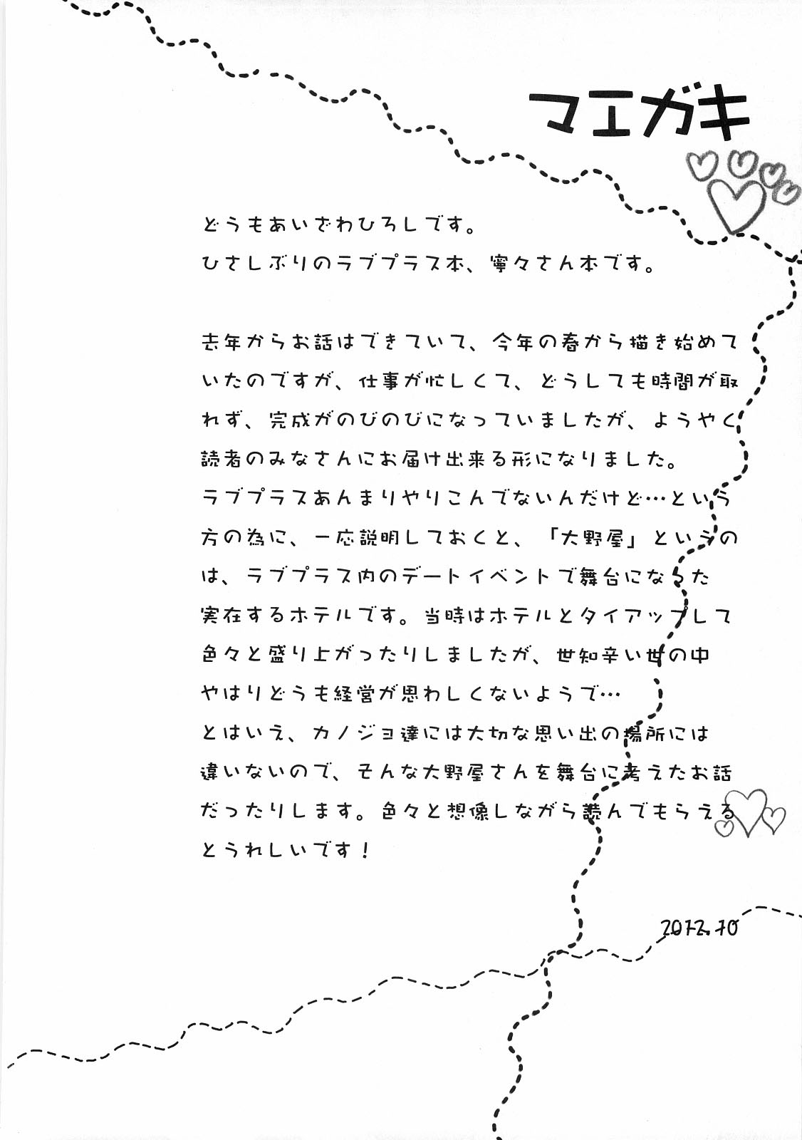 (サンクリ57) [HIGH RISK REVOLUTION (あいざわひろし)] 大野屋再建奮闘日誌 姉ヶ崎寧々 バスガイド編 (ラブプラス) [中国翻訳]