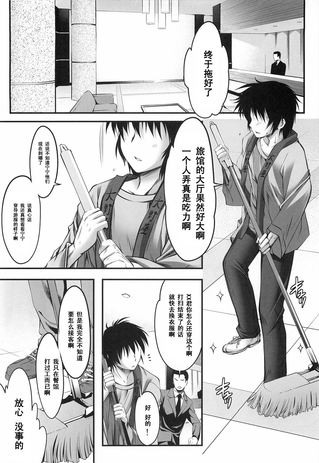 (サンクリ57) [HIGH RISK REVOLUTION (あいざわひろし)] 大野屋再建奮闘日誌 姉ヶ崎寧々 バスガイド編 (ラブプラス) [中国翻訳]