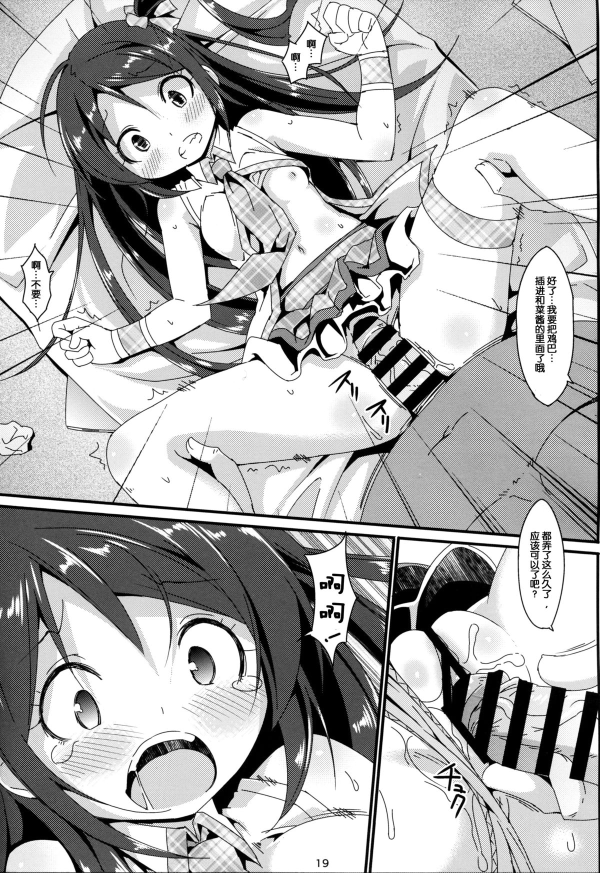 (C87) [Art Jam (みつまろ)] アイドルマニア～和菜監禁2～ [中国翻訳]