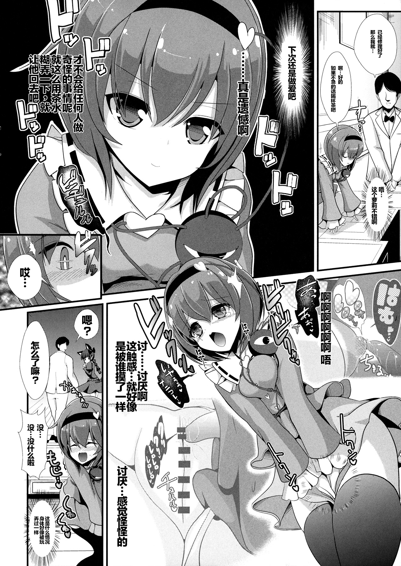 (C86) [背徳漢 (背徳漢)] 東方時姦10 古明地さとり (東方Project) [中国翻訳]
