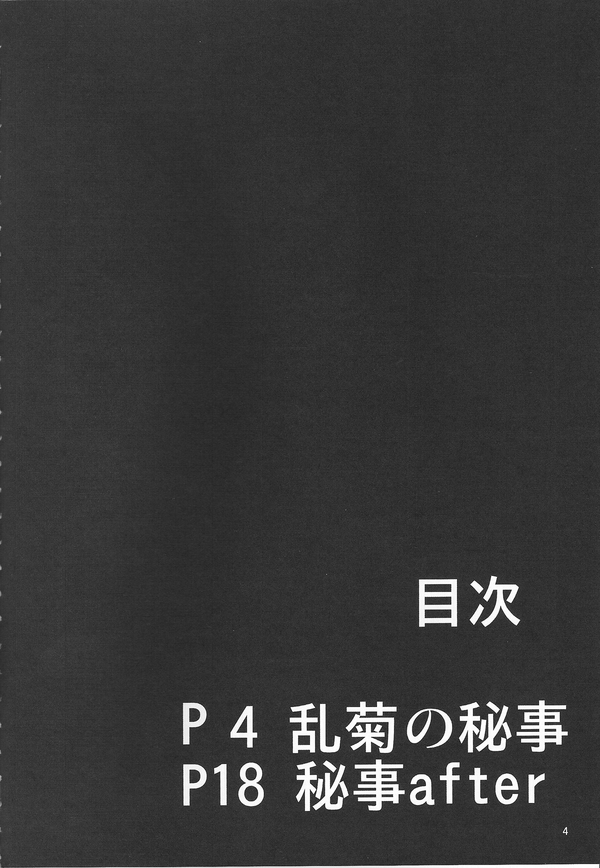 (C85) [快乱版 (遠峰犬玉)] 弁天快楽 25 乱菊の秘事 (ブリーチ) [英訳]