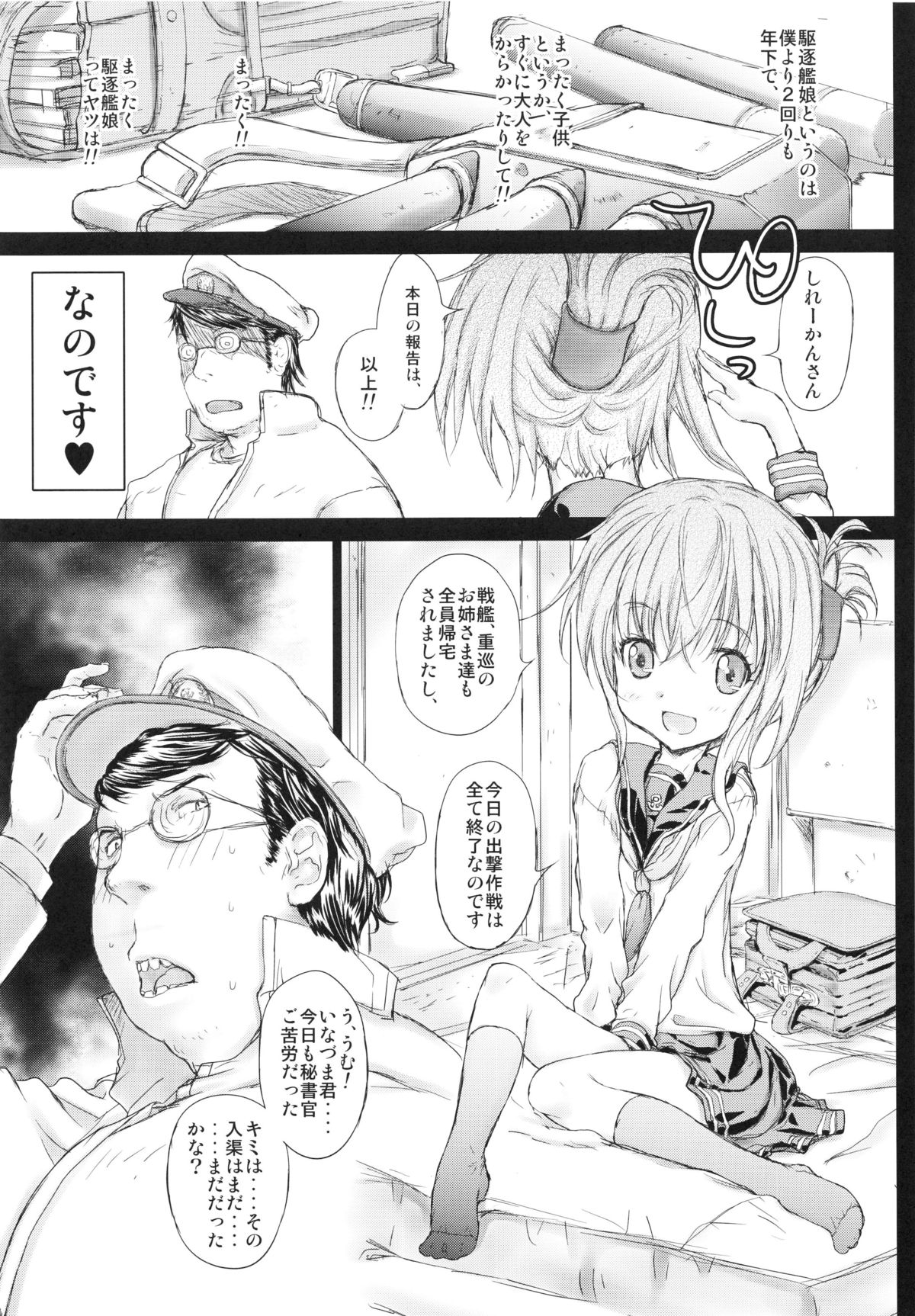 (C85) [カウンタック (古事記王子)] やっぱり駆逐艦は最高だぜ (艦隊これくしょん-艦これ-)