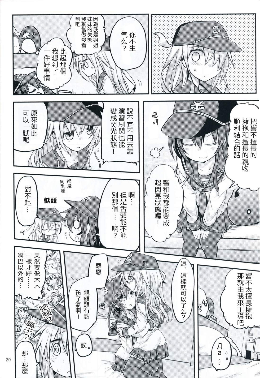 (サンクリ65) [ダコワズ] 暁響のひみつのーと (艦隊これくしょん -艦これ-) [中国翻訳]