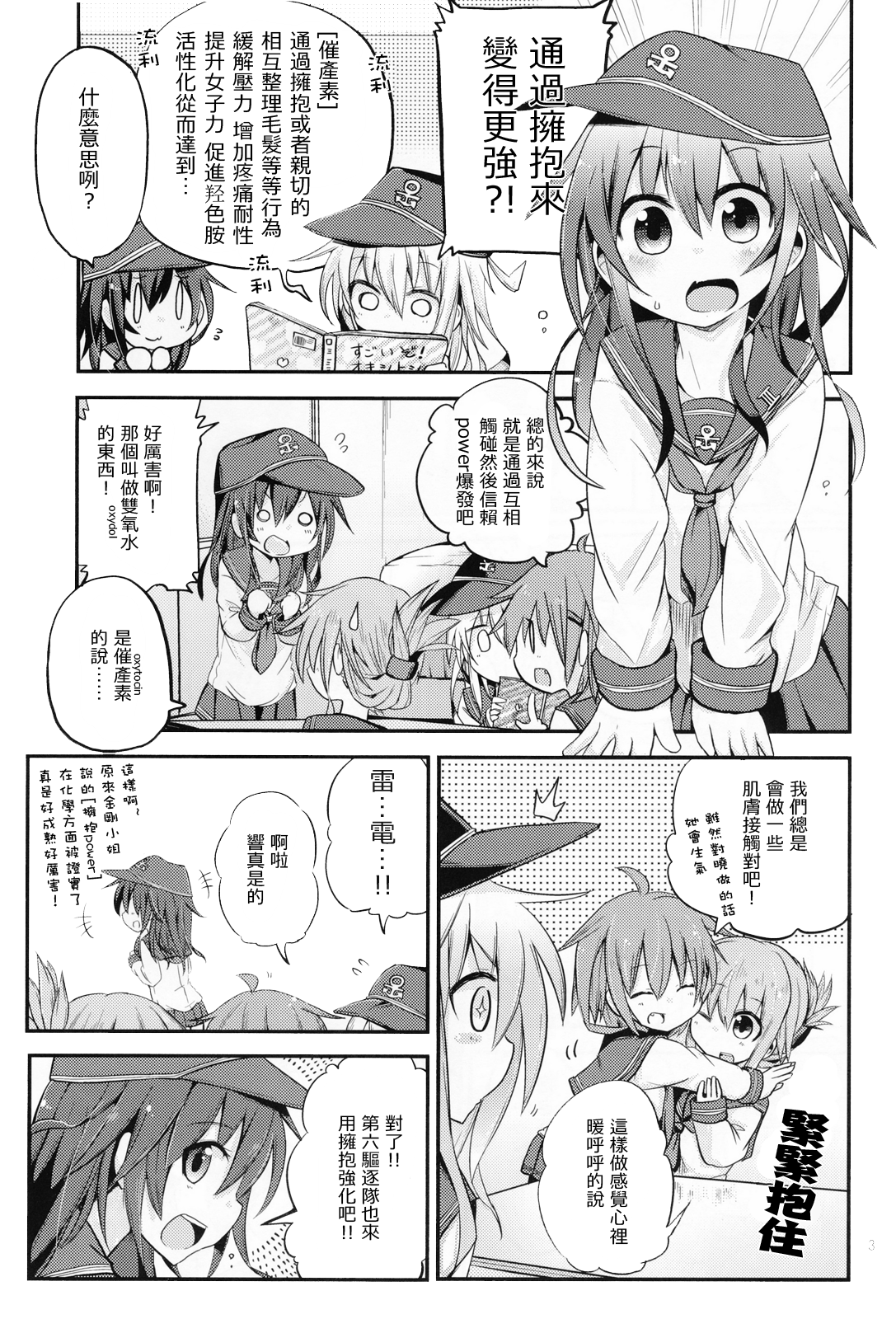 (サンクリ65) [ダコワズ] 暁響のひみつのーと (艦隊これくしょん -艦これ-) [中国翻訳]