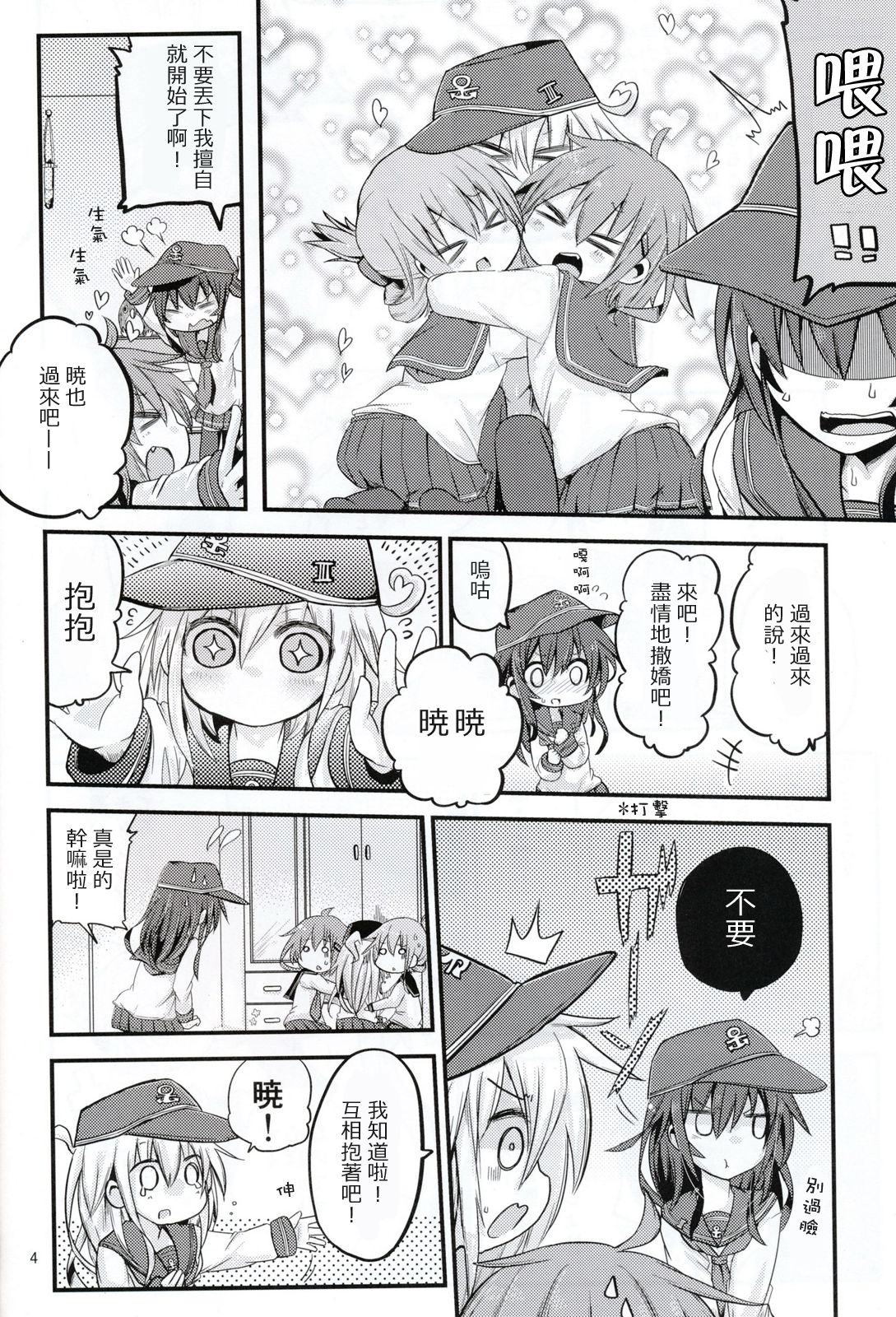 (サンクリ65) [ダコワズ] 暁響のひみつのーと (艦隊これくしょん -艦これ-) [中国翻訳]