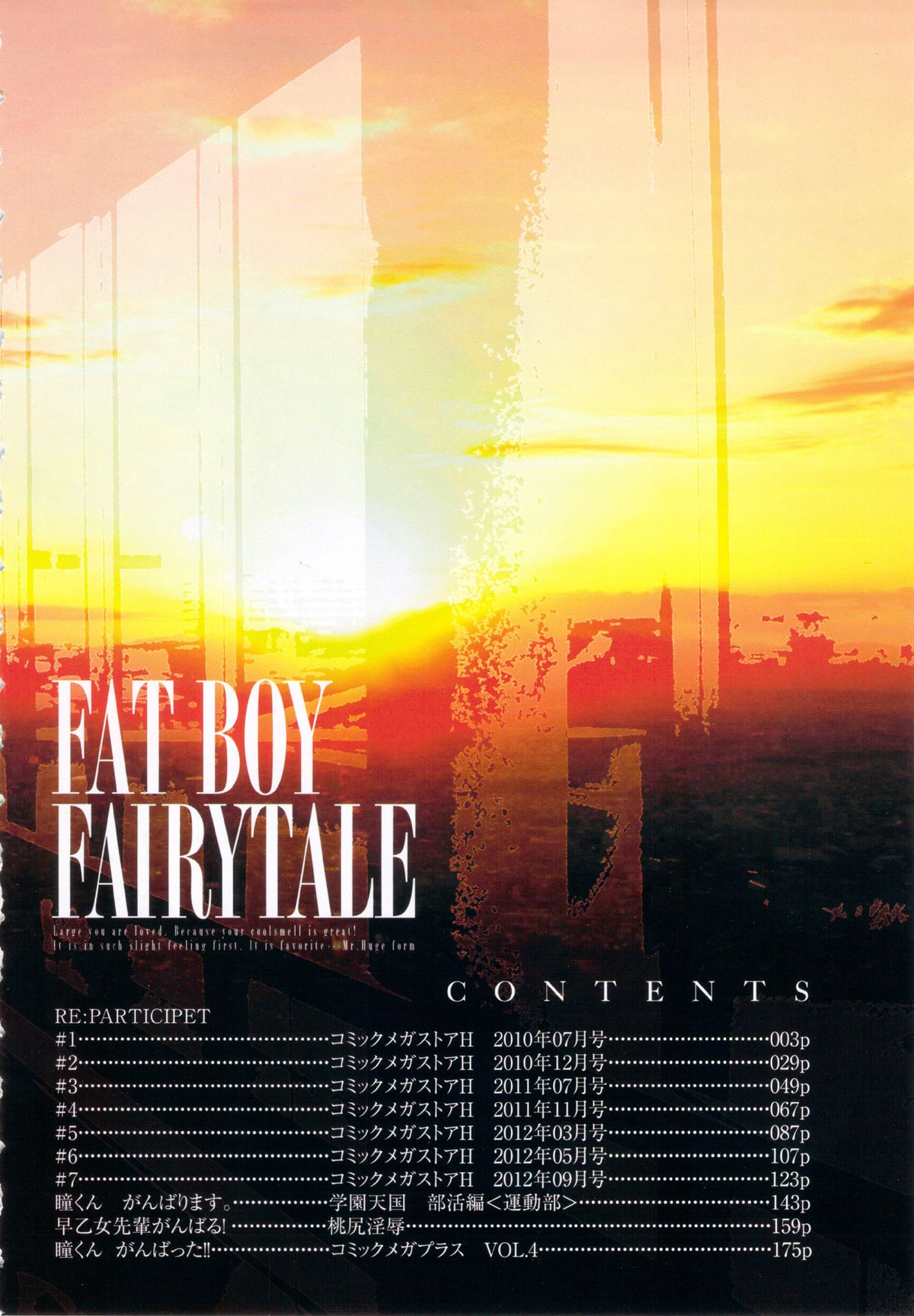 [田沼雄一朗] FAT BOY FAIRYTAIL