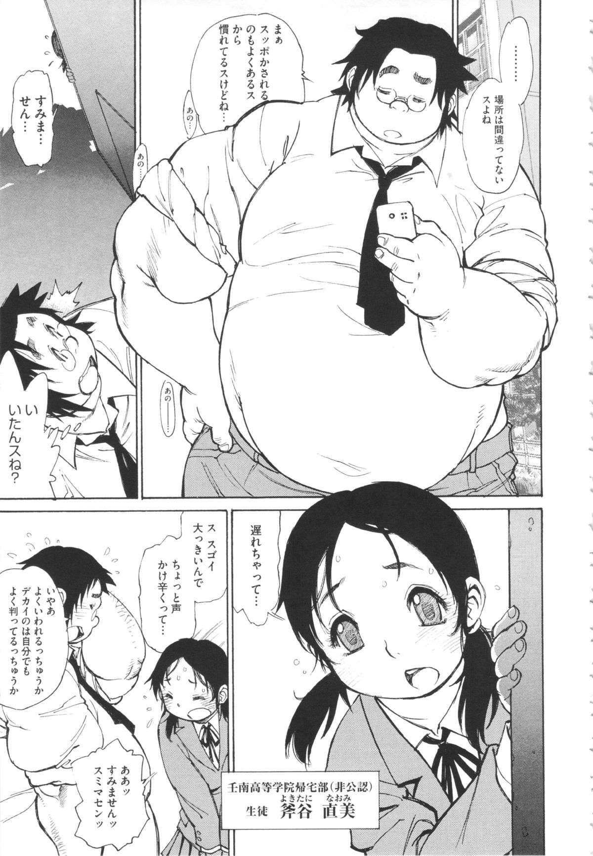 [田沼雄一朗] FAT BOY FAIRYTAIL