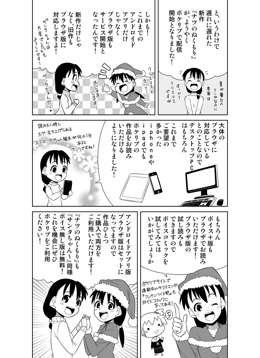 【ゼガ】ナツのぬくもり防の漫画