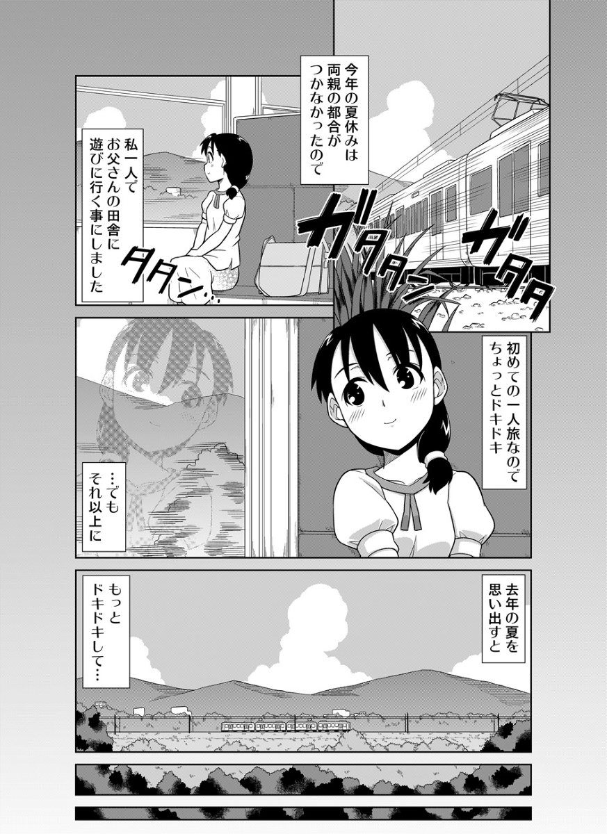 【ゼガ】ナツのぬくもり防の漫画