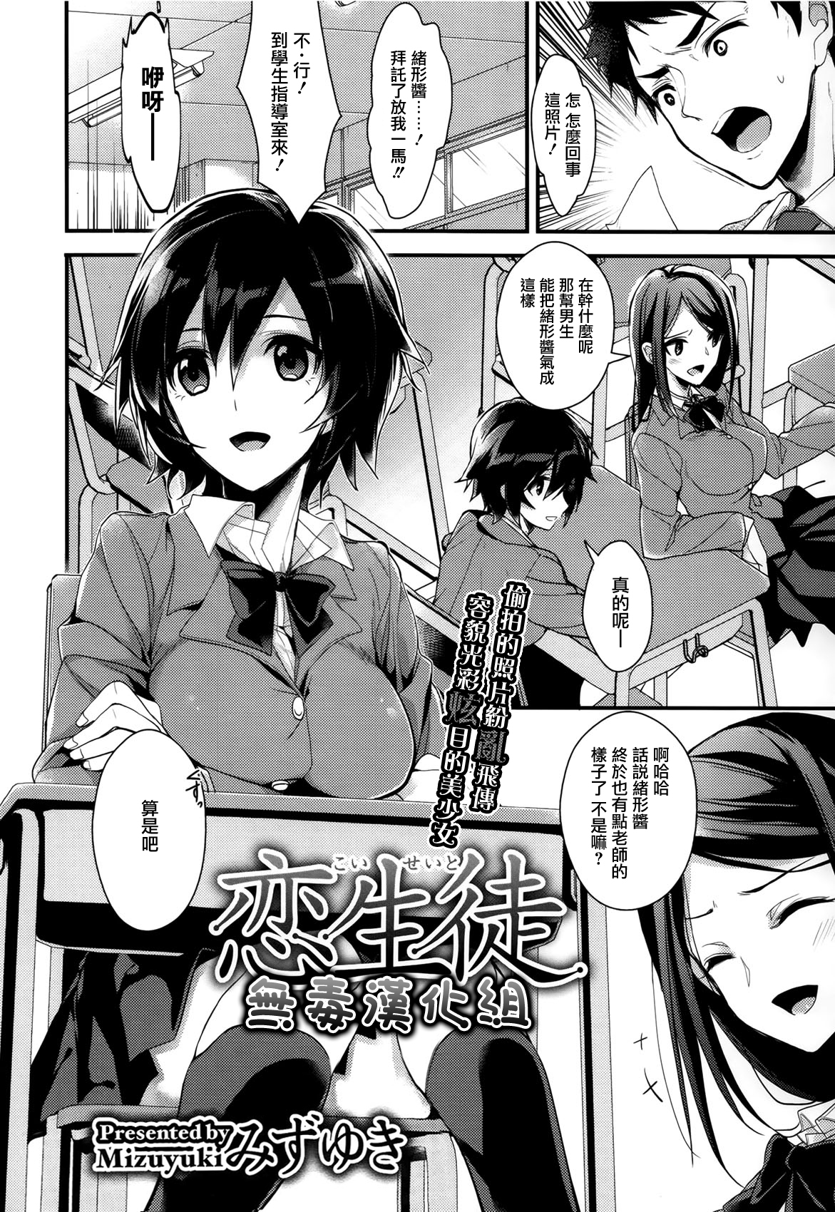 [みずゆき] 恋生徒 (コミックメガストア 2013年2月号) [中国翻訳]
