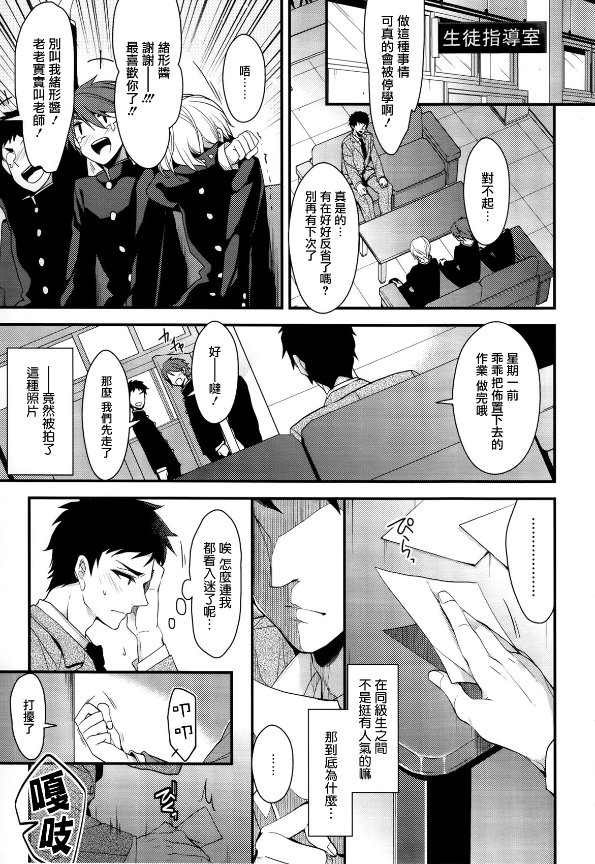 [みずゆき] 恋生徒 (コミックメガストア 2013年2月号) [中国翻訳]