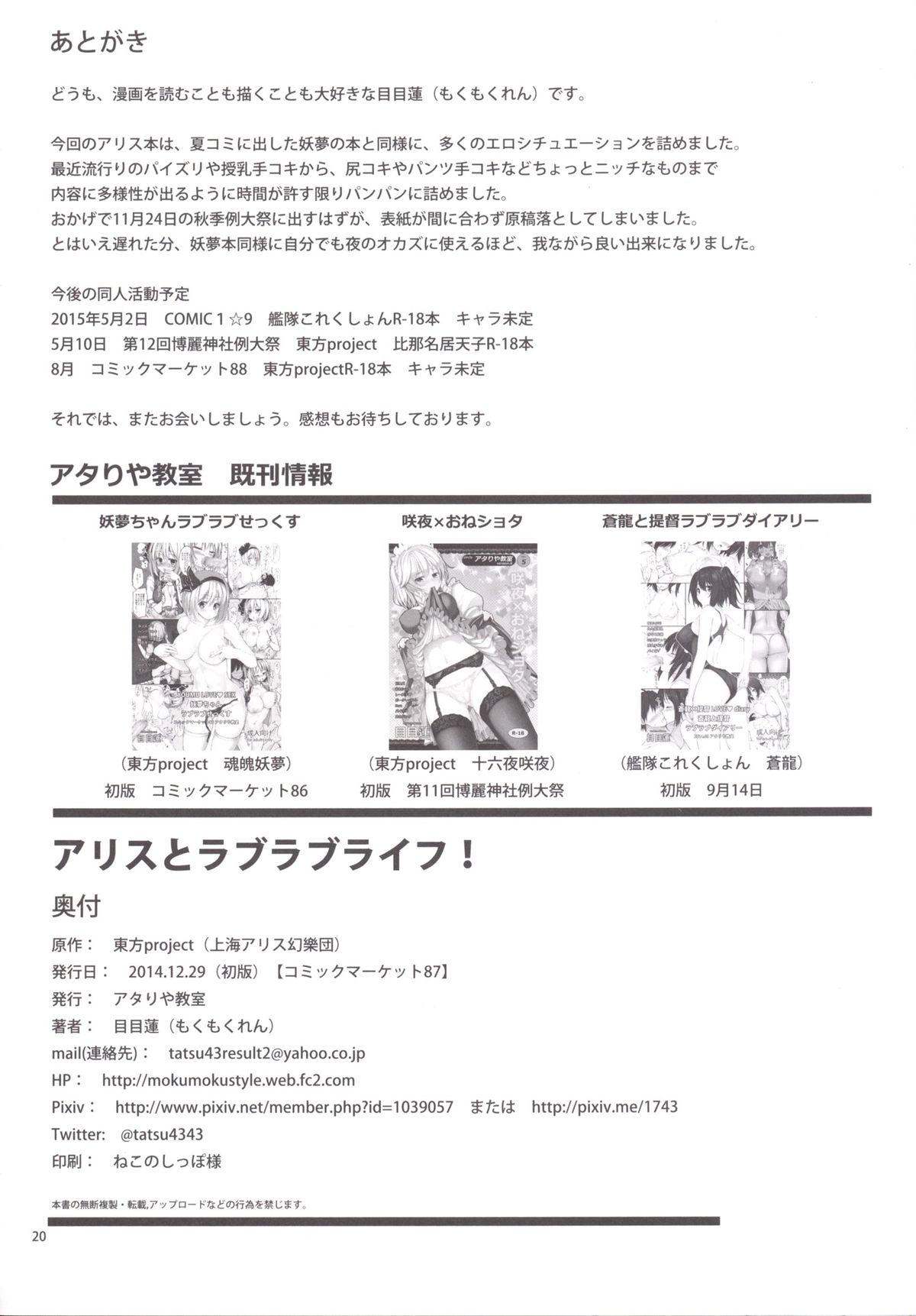 [アタりや教室 (目目蓮)] アリスとラブラブライフ! (東方Project) [DL版][CE家族社]