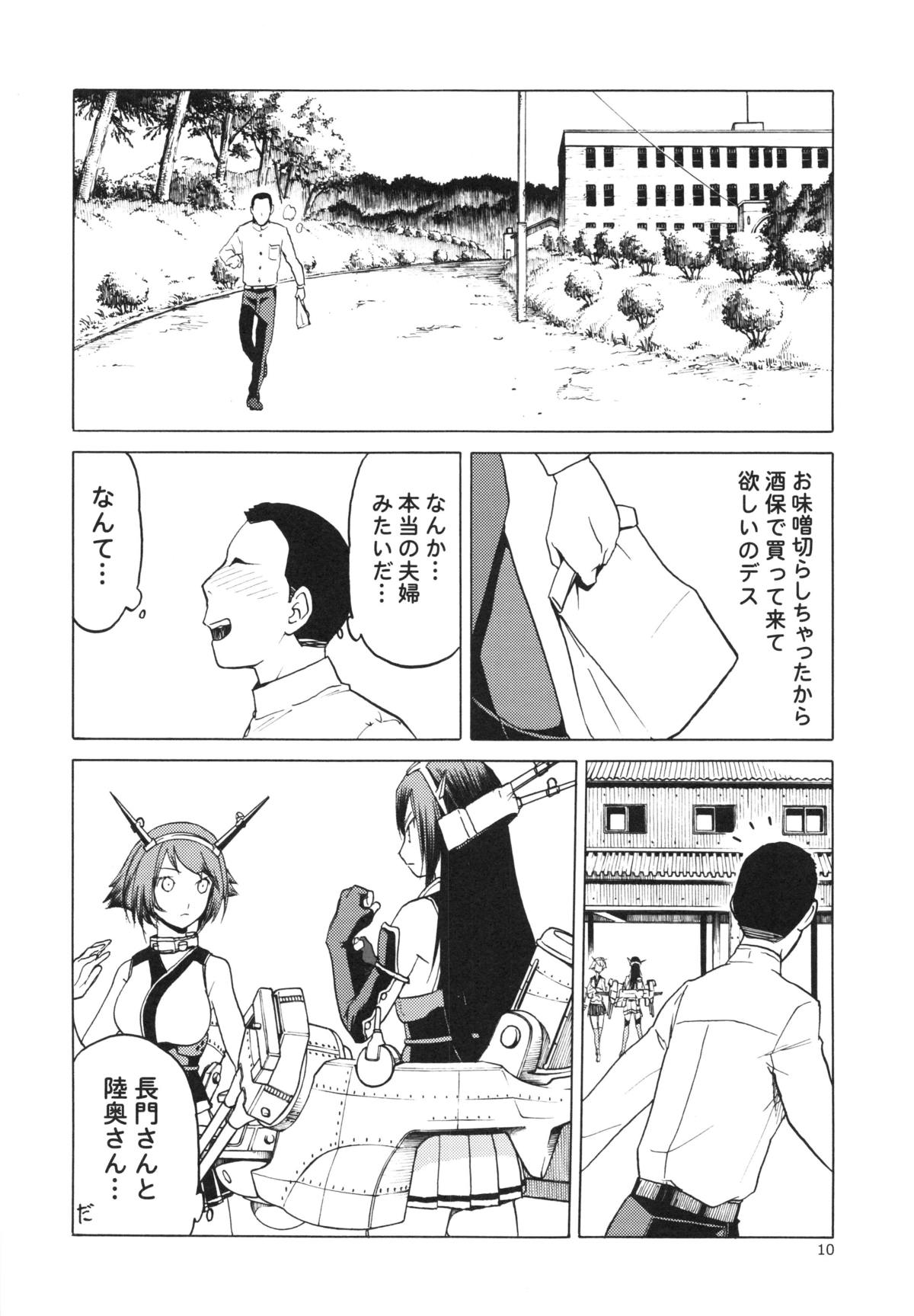 (COMIC1☆8) [わくわく動物園 (天王寺キツネ)] 人妻金剛 改 (艦隊これくしょん -艦これ-)