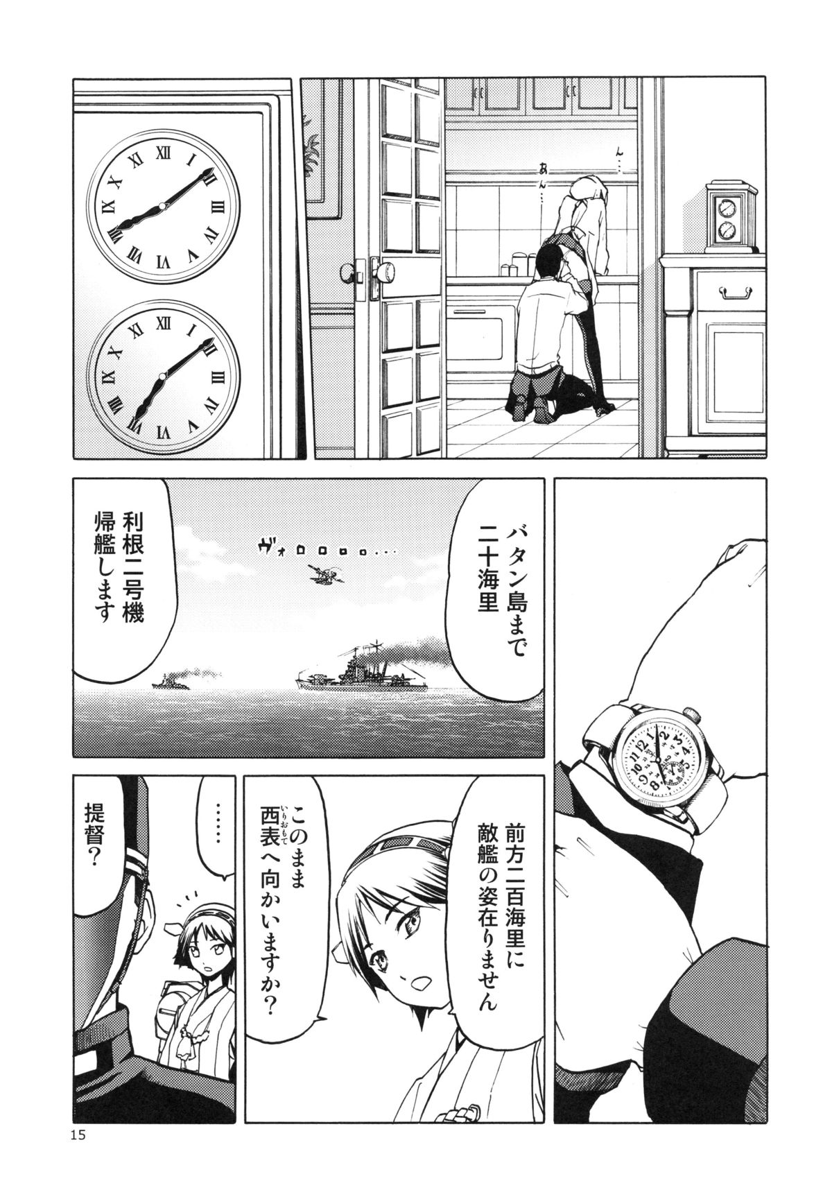 (COMIC1☆8) [わくわく動物園 (天王寺キツネ)] 人妻金剛 改 (艦隊これくしょん -艦これ-)