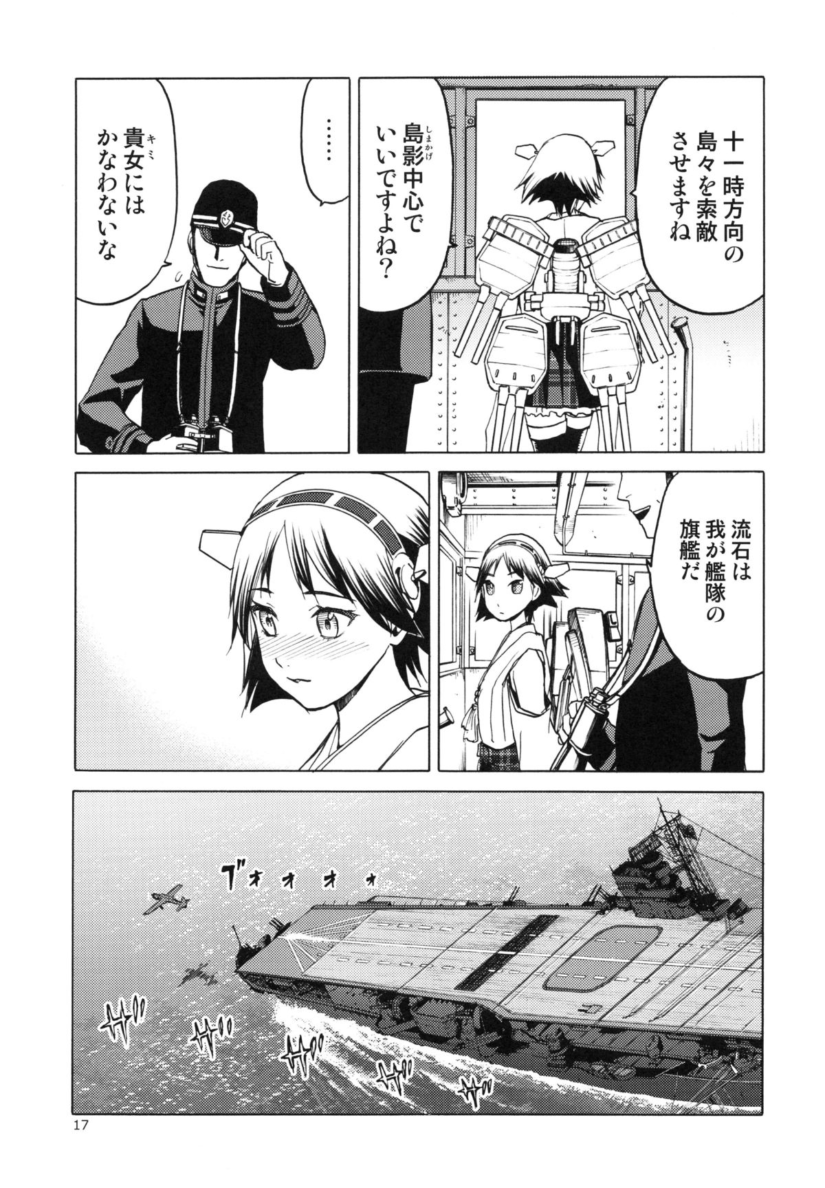 (COMIC1☆8) [わくわく動物園 (天王寺キツネ)] 人妻金剛 改 (艦隊これくしょん -艦これ-)