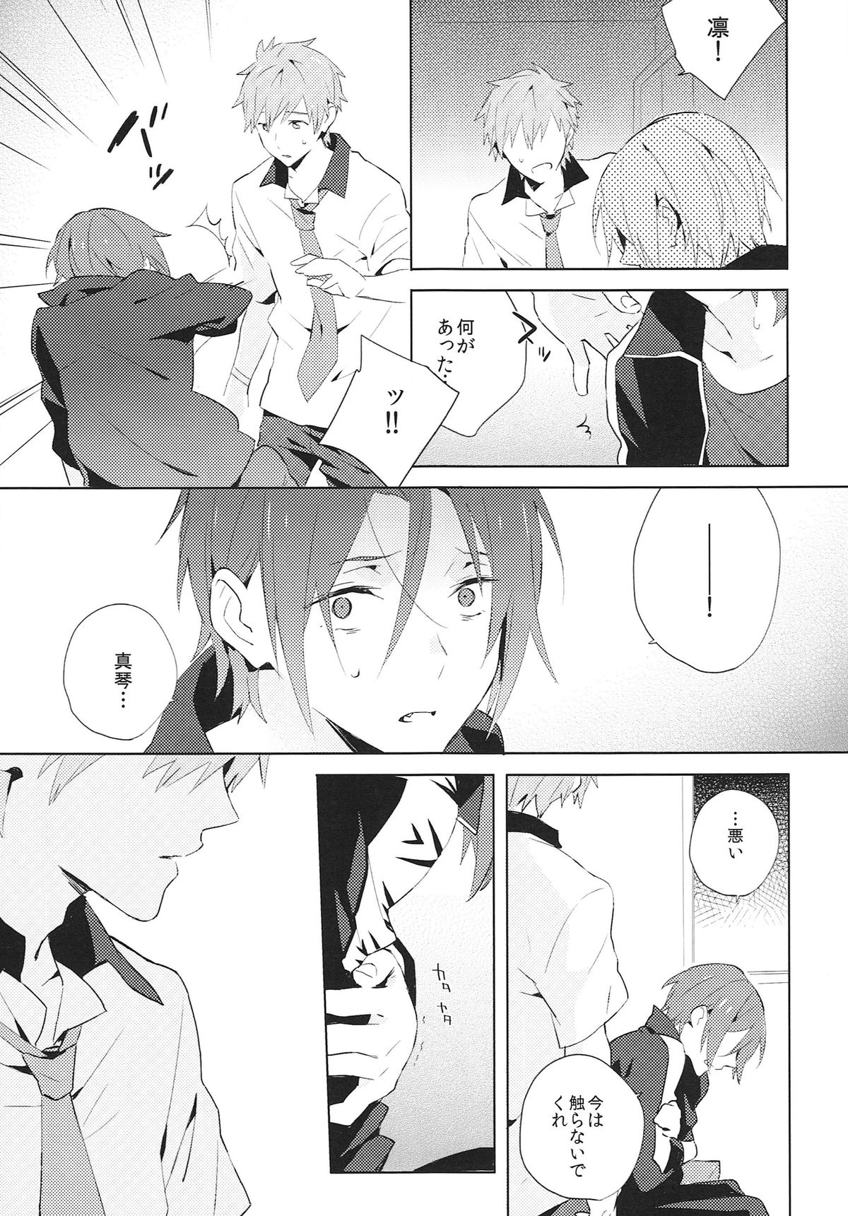 (SPARK8) [esmeralda (ミツキ)] 涙の海では泳げない。 (Free!)