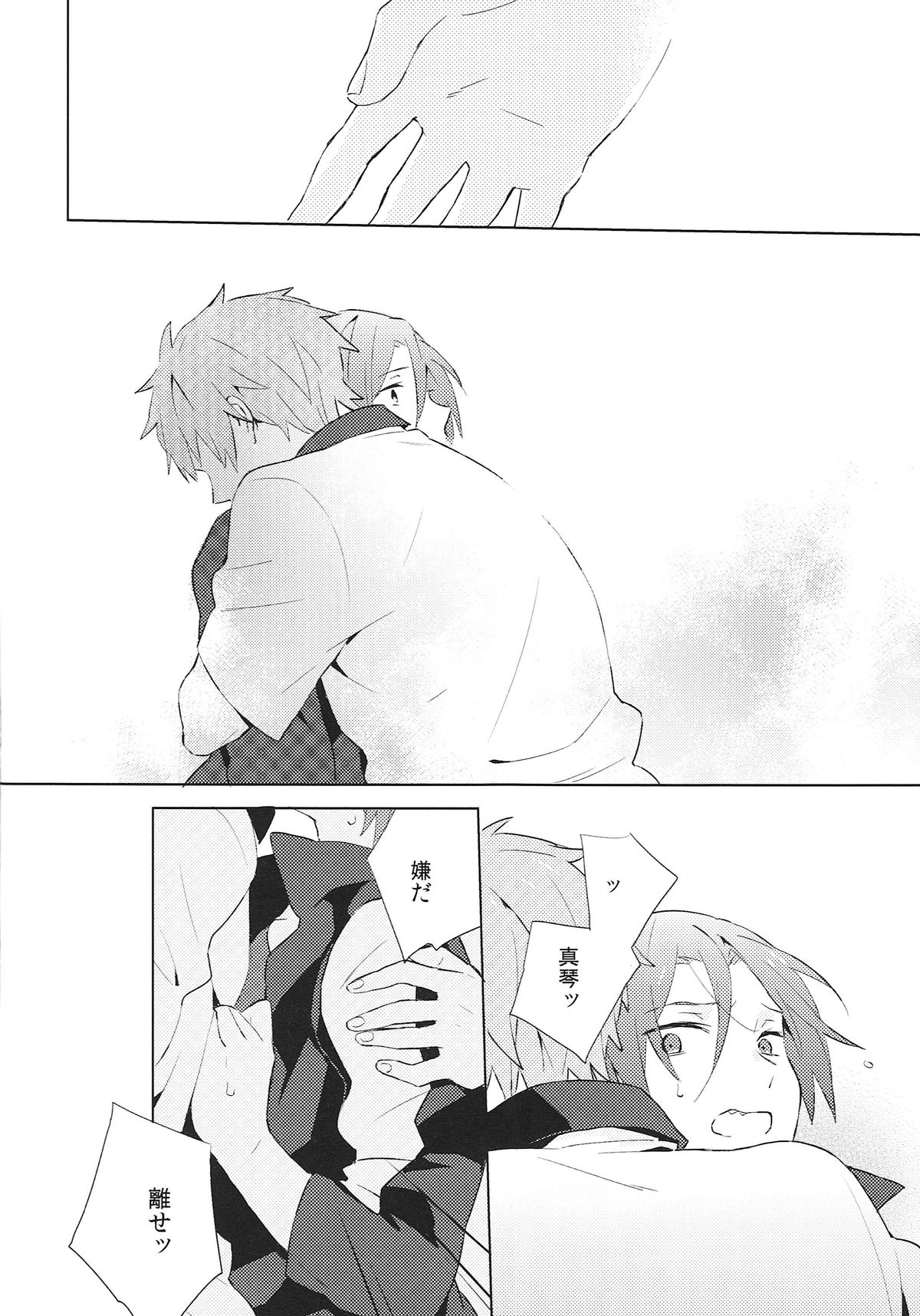 (SPARK8) [esmeralda (ミツキ)] 涙の海では泳げない。 (Free!)