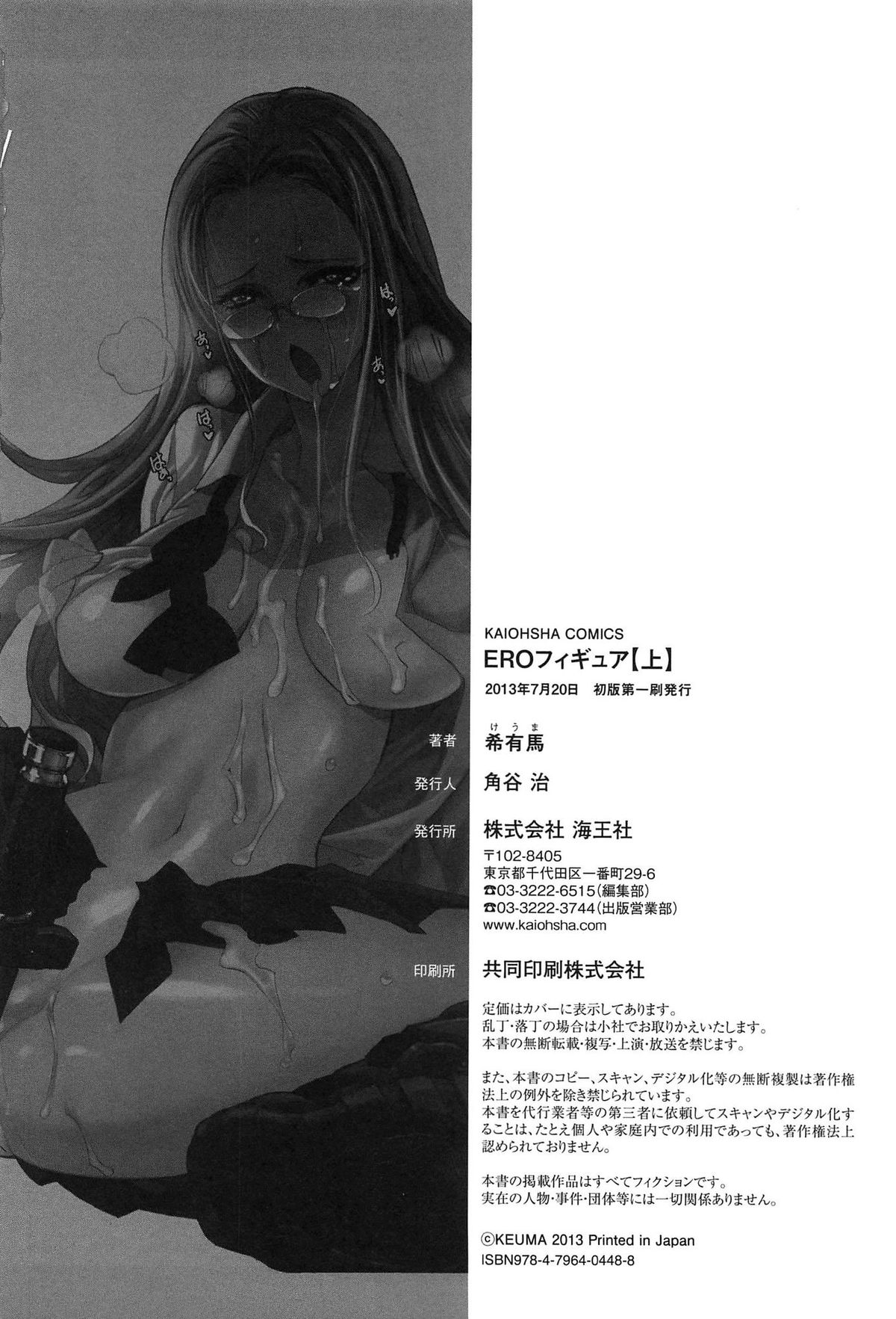 [希有馬] EROフィギュア (上)