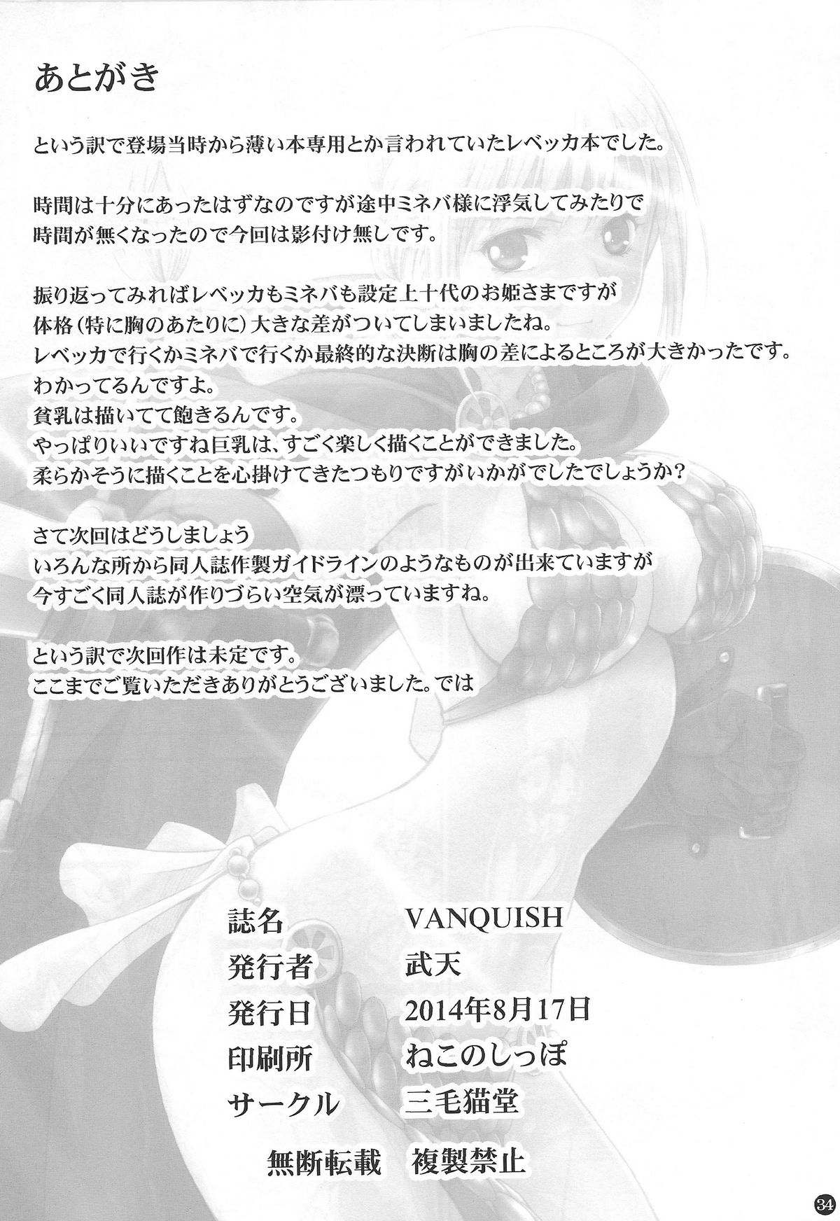 (C86) [三毛猫堂 (武天)] VANQUISH (ワンピース) [英訳]