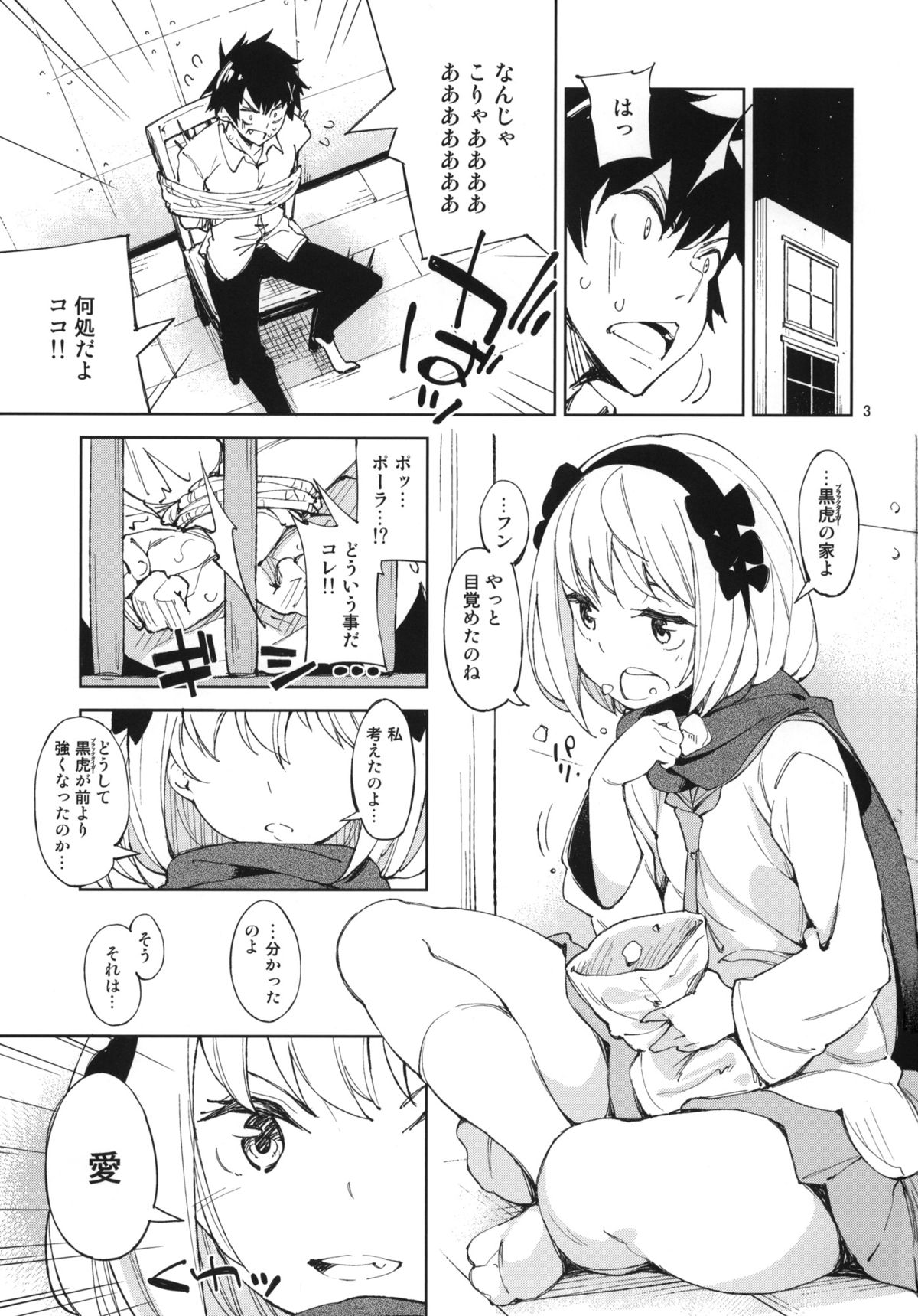 (COMIC1☆8) [はんなま (せれれ)] まっこいたん! (ニセコイ)
