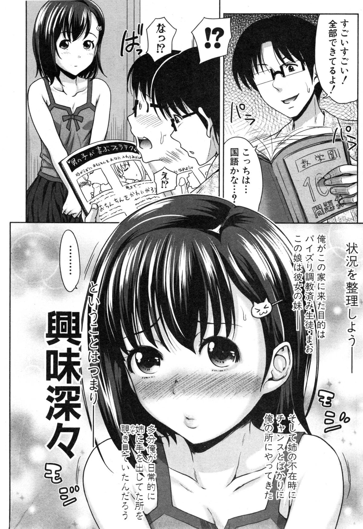 [たくわん] ぱこたて！ 第1-2章