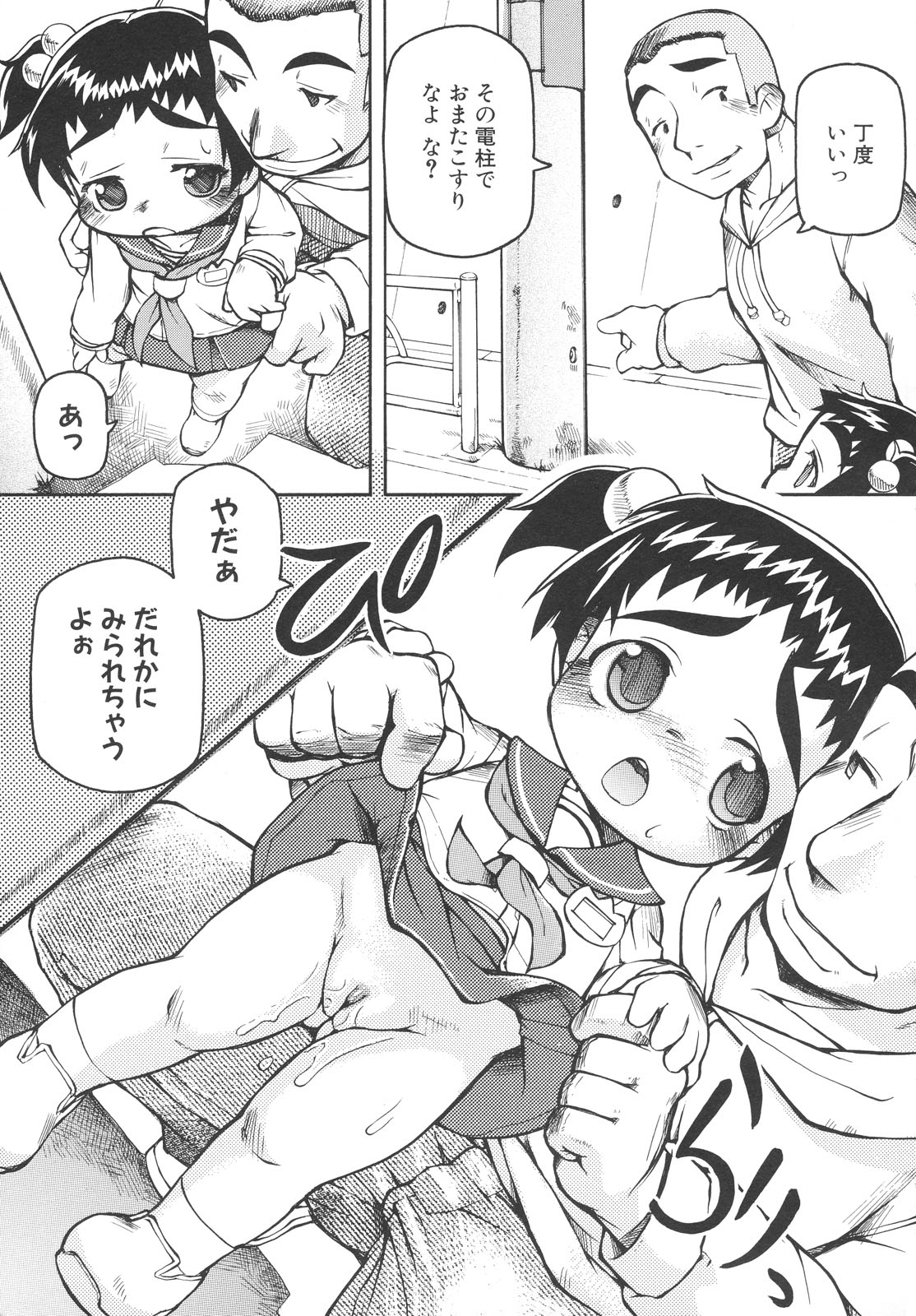 [てつ] ちびっこみっく