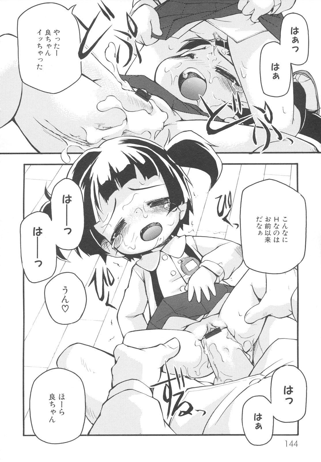 [てつ] ちびっこみっく