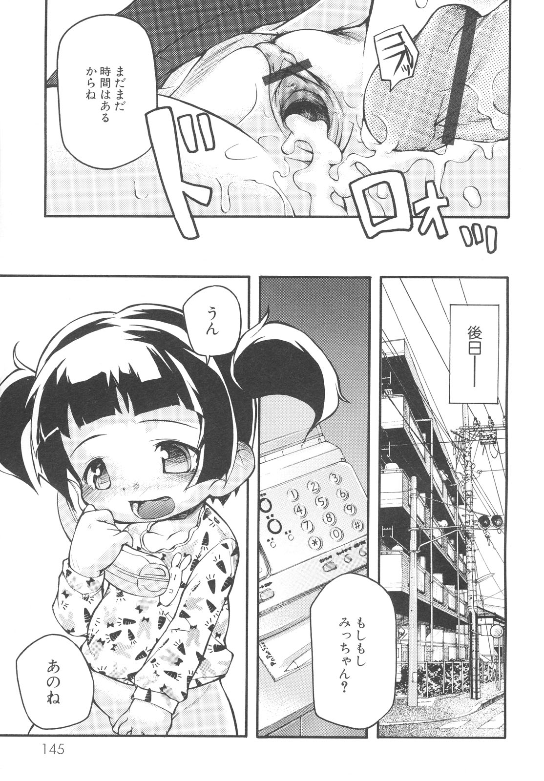 [てつ] ちびっこみっく