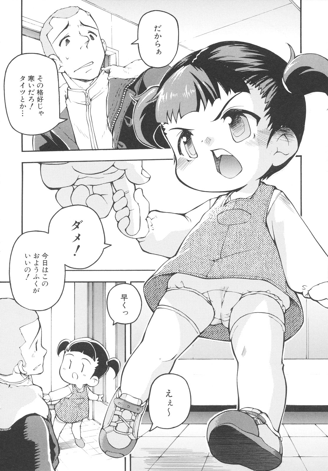 [てつ] ちびっこみっく