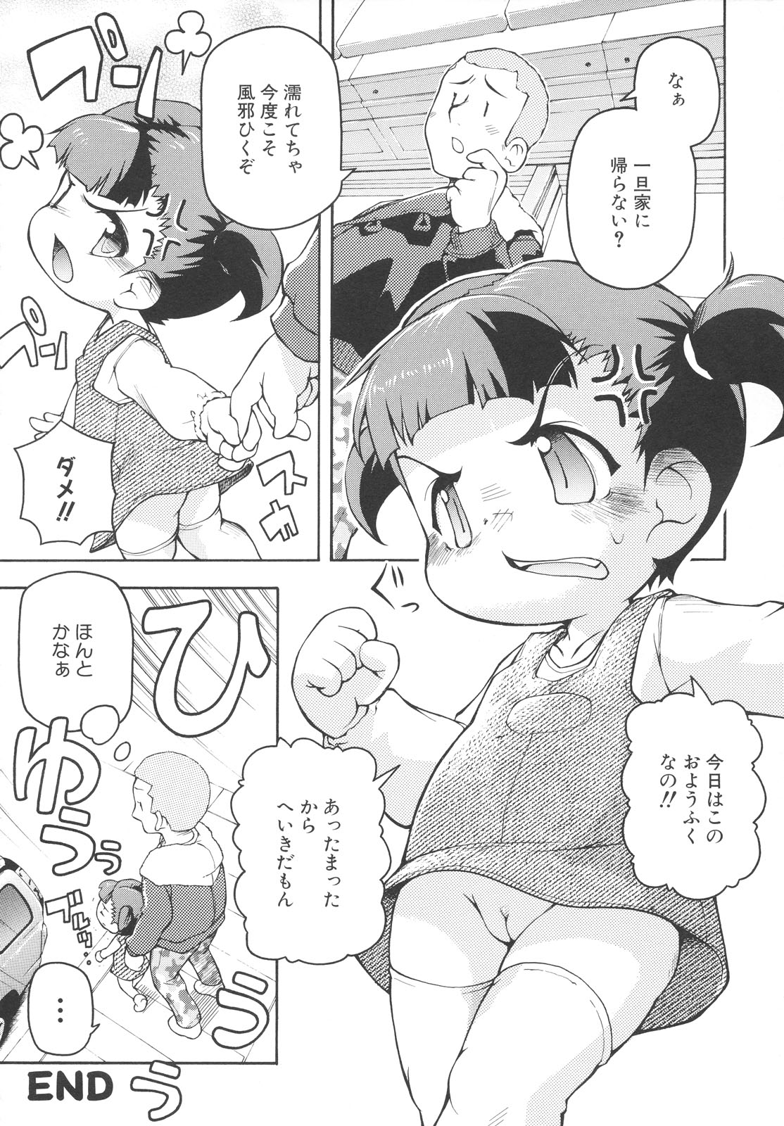 [てつ] ちびっこみっく