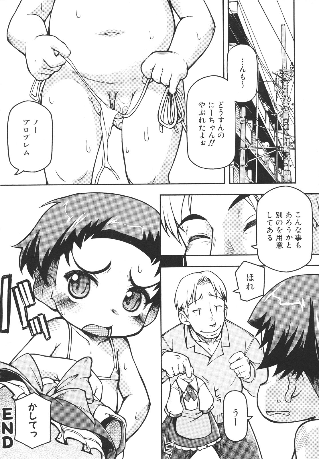 [てつ] ちびっこみっく