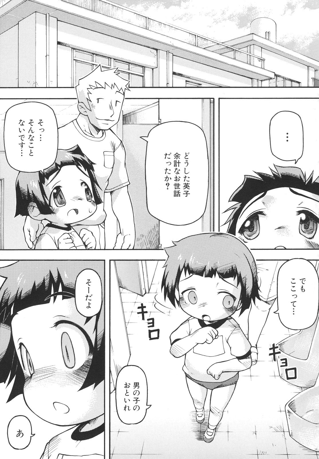 [てつ] ちびっこみっく