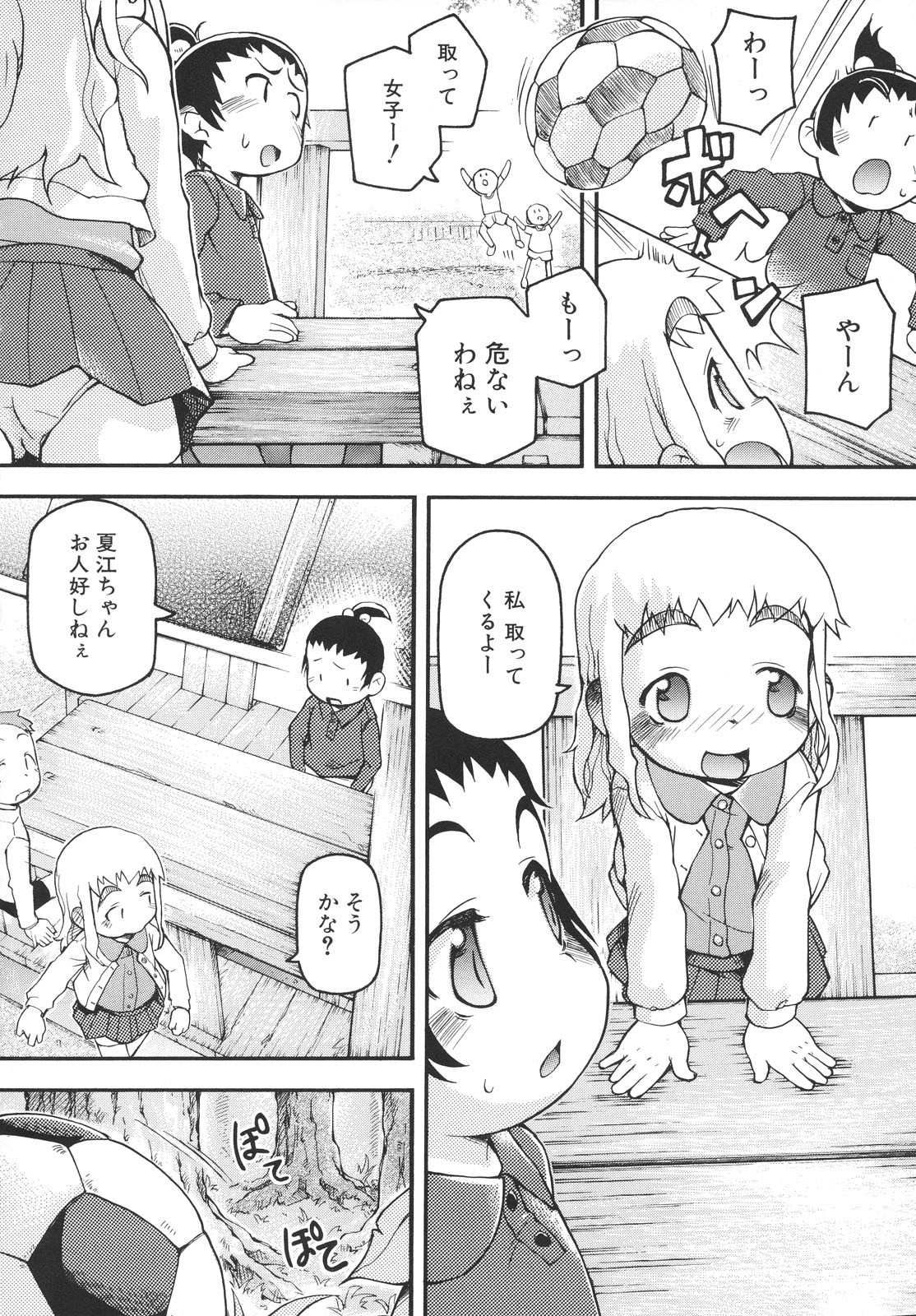 [てつ] ちびっこみっく