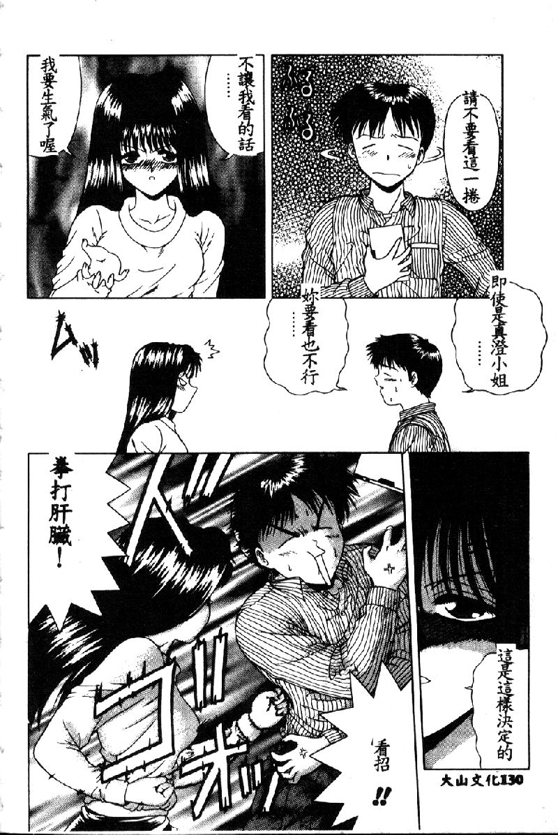[BLUE BLOOD] VIRGINITY [中国翻訳]