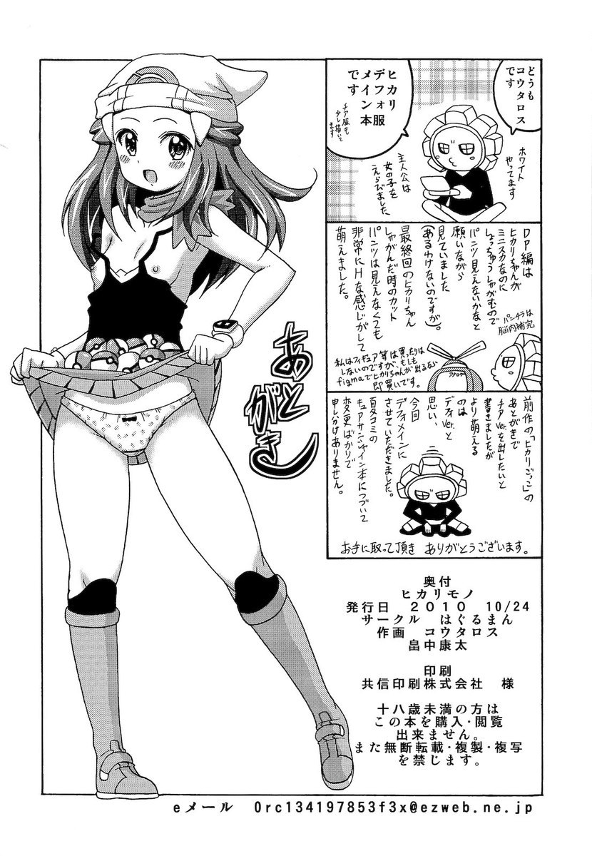 ひかりもの（ポケモン）ジャップ
