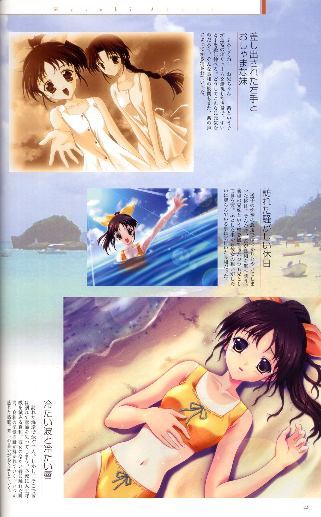 水夏 ～SUIKA～ 公式ビジュアルファンブック
