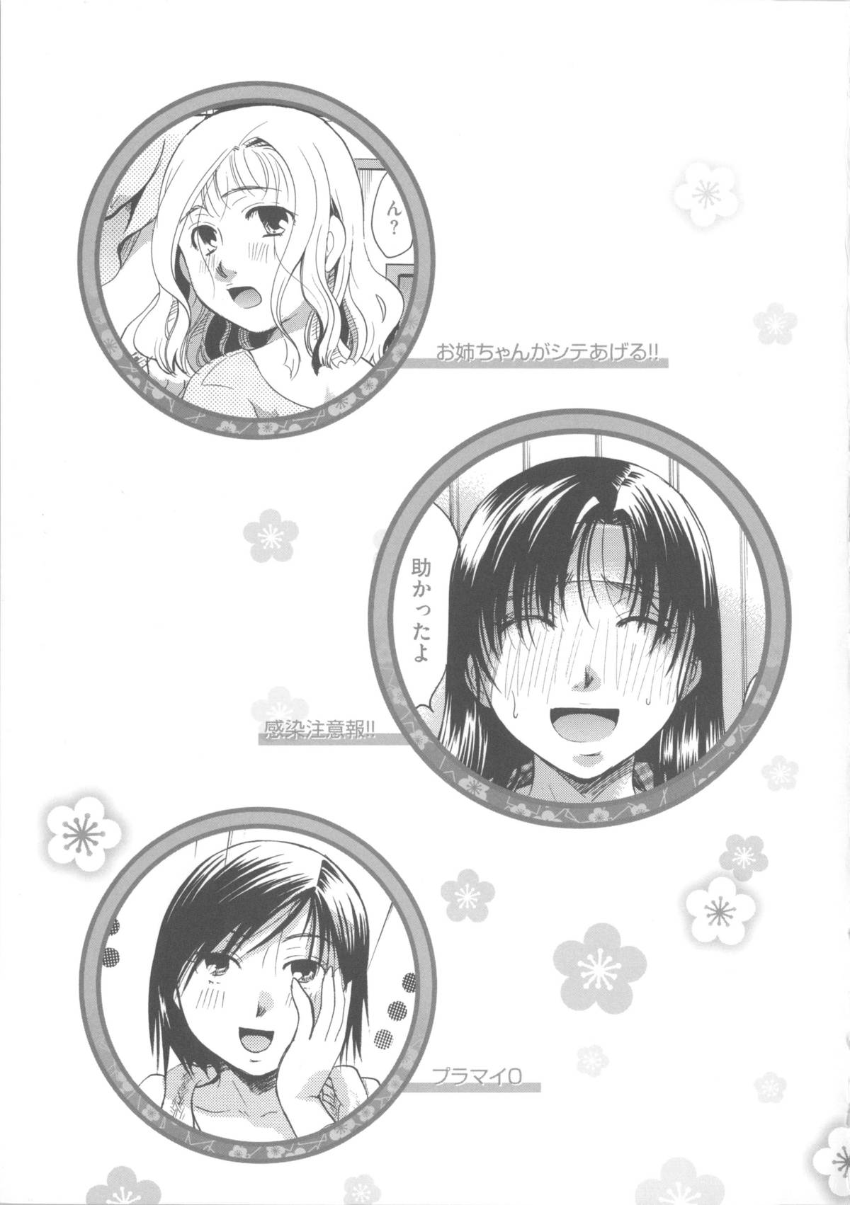 [いとうえい] 花のさえずり