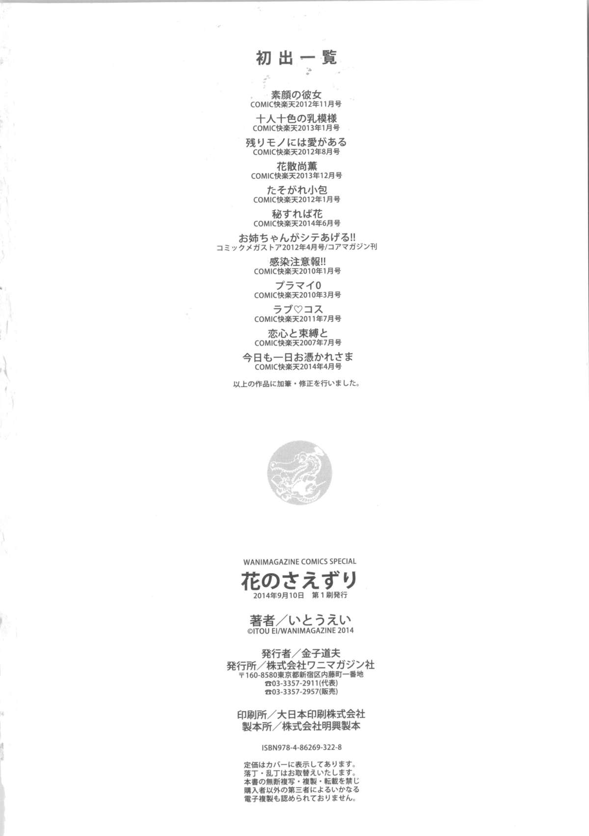 [いとうえい] 花のさえずり