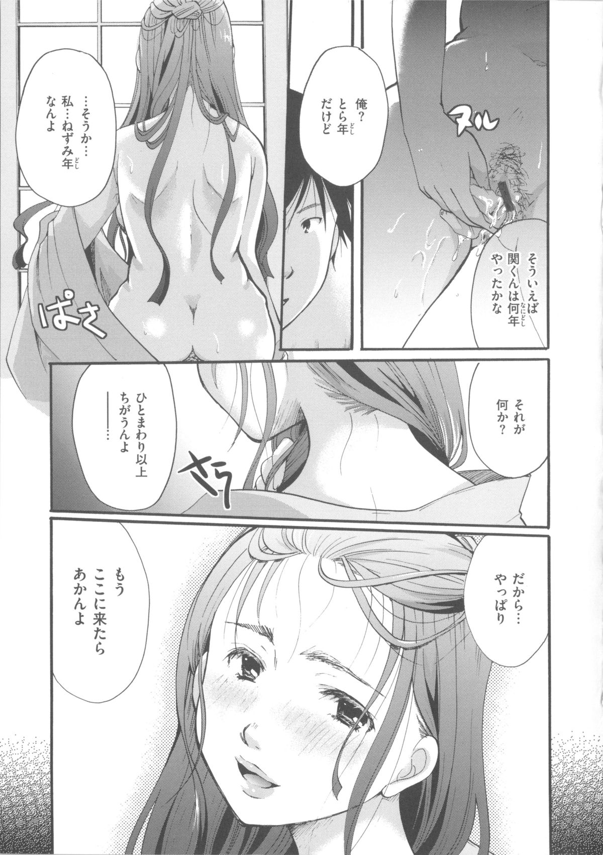 [いとうえい] 花のさえずり