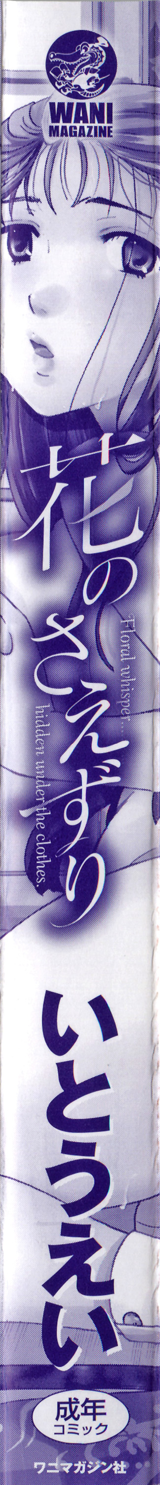 [いとうえい] 花のさえずり