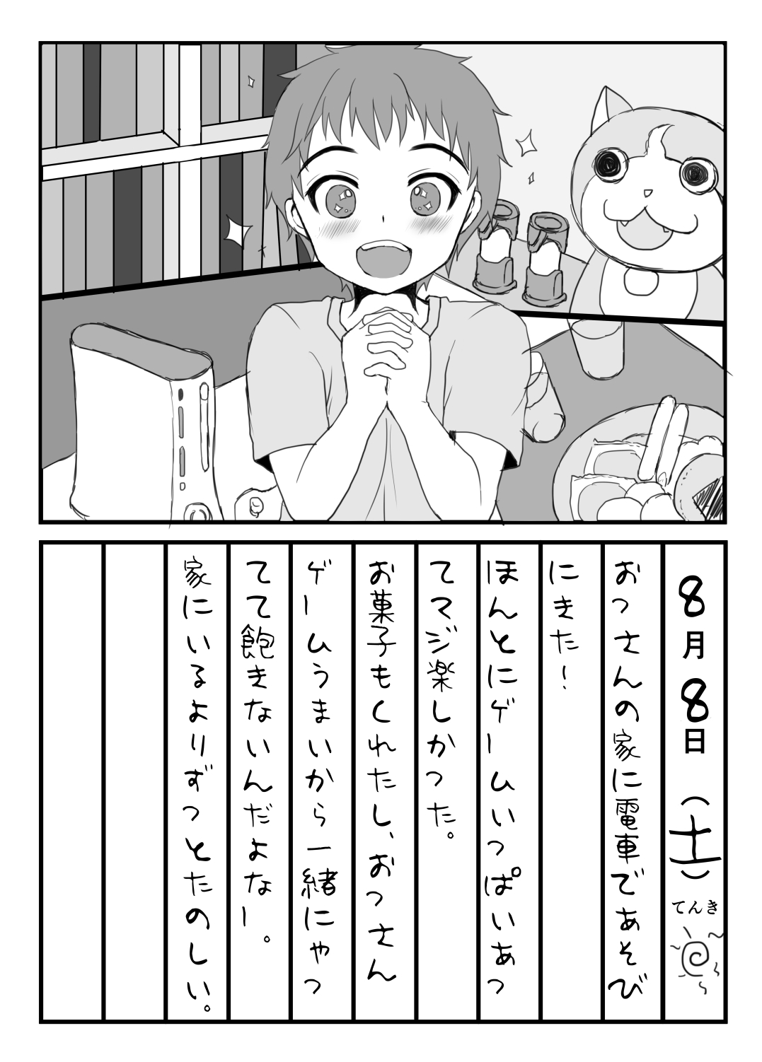 [こめ農家 (こめざわ)] めすおちにっき [DL版]