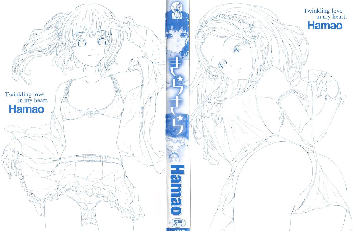 [Hamao] きらきら