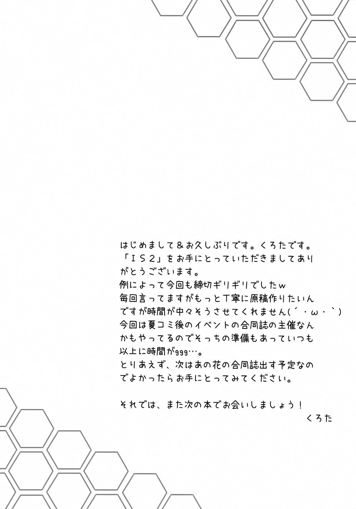 (C80) [personal space (くろた)] 一夏、責任取りなさい!SECOND (IS＜インフィニット·ストラトス＞) [英訳]