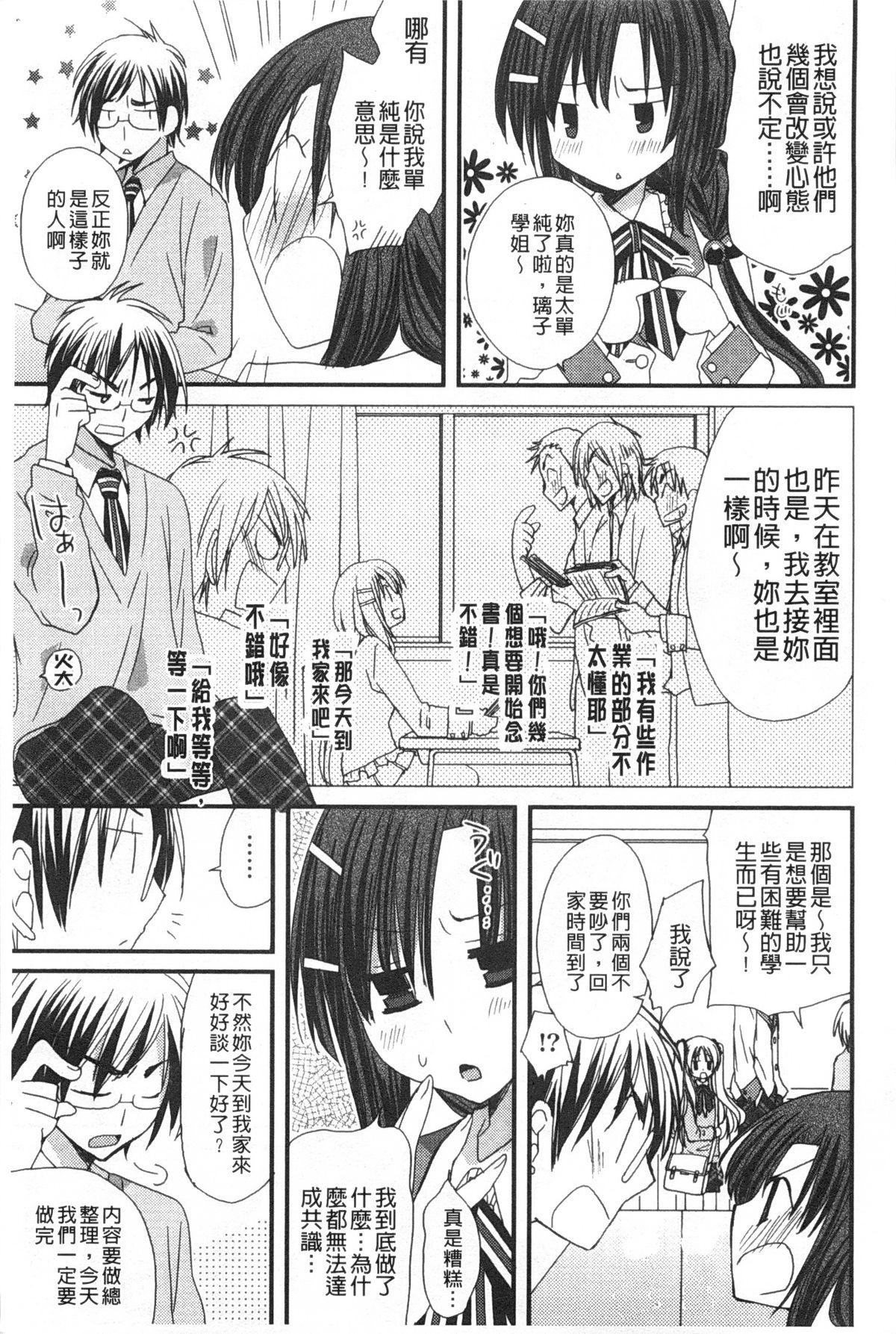 [みやもとゆう] 発情乙女カタログ [中国翻訳]