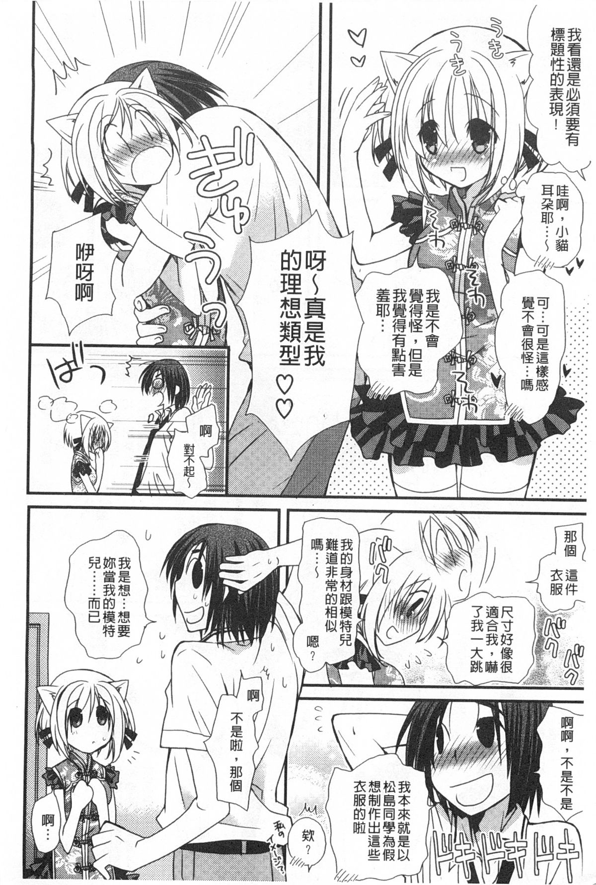 [みやもとゆう] 発情乙女カタログ [中国翻訳]