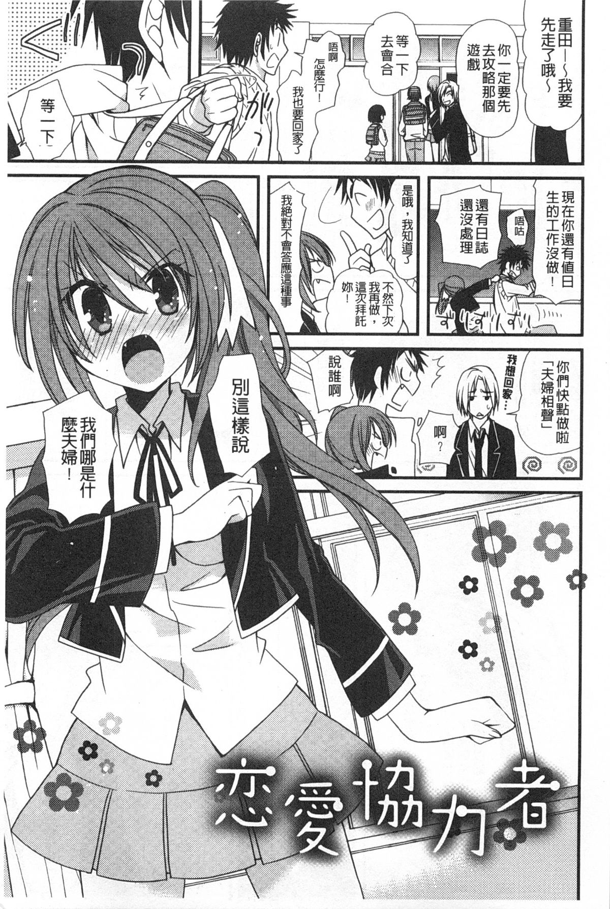 [みやもとゆう] 発情乙女カタログ [中国翻訳]