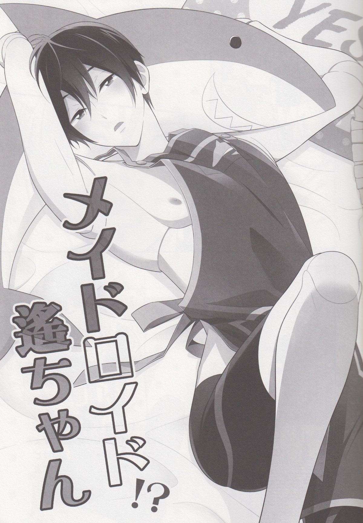 (恋愛エンドルフィン) [とりねっと (忍鳥)] メイドロイド!? 遙ちゃん (Free!)