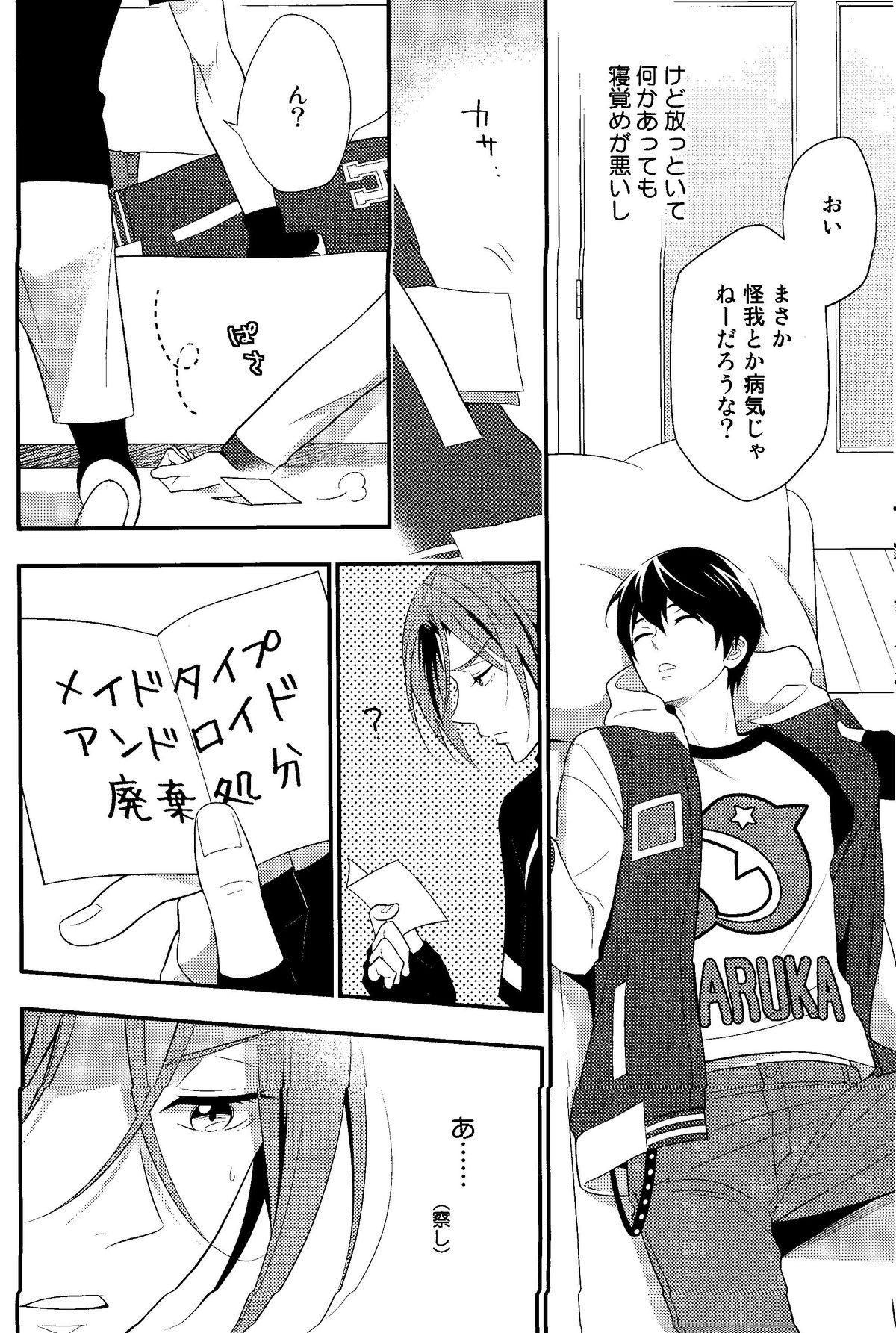 (恋愛エンドルフィン) [とりねっと (忍鳥)] メイドロイド!? 遙ちゃん (Free!)